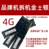 Brand Machine Kingston 4G 1600