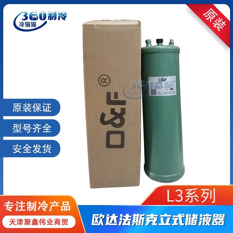 欧达法斯克卧式储液器W4-16/20/25/29空调制冷机组储液罐