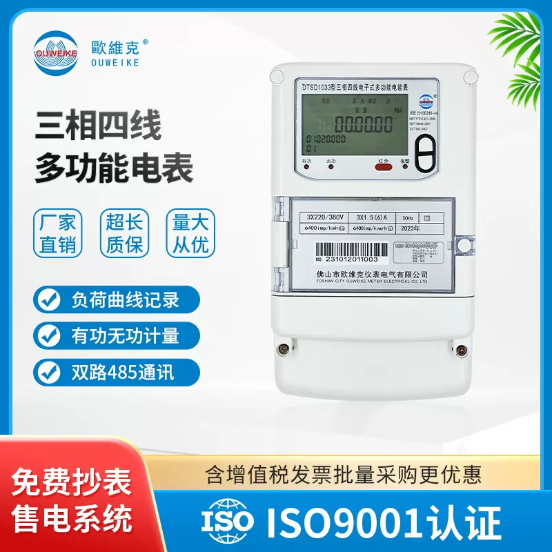 现货三相四线智能电表380V有功多功能电能表预付费远程抄表厂家批