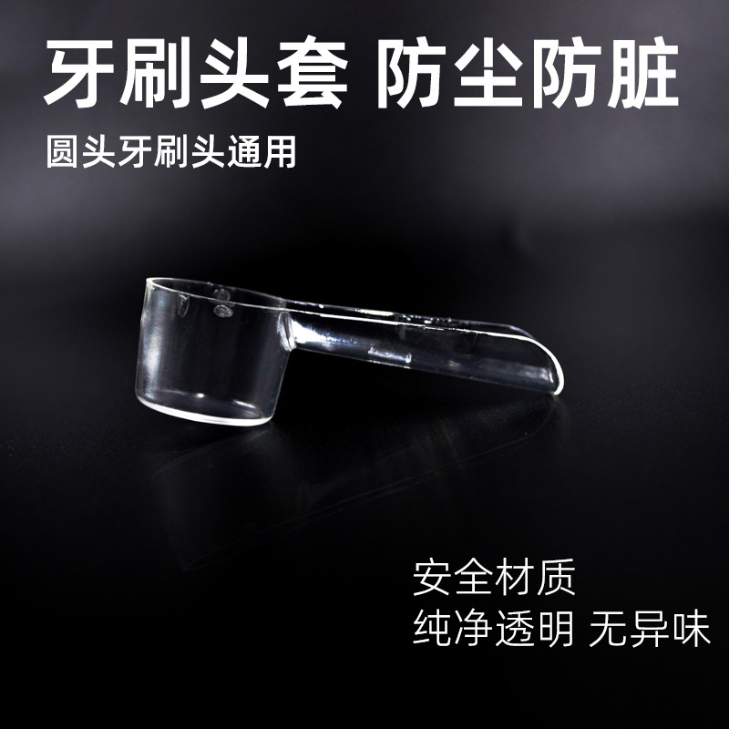 Daoji electric toothbrush head dust cover toothbrush cap protection cover suitable for Oral-B dust cap