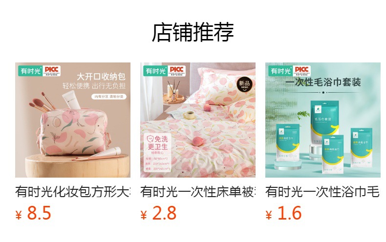 预览状态下无法点击,发布后,可点击跳转到对应的商品页面