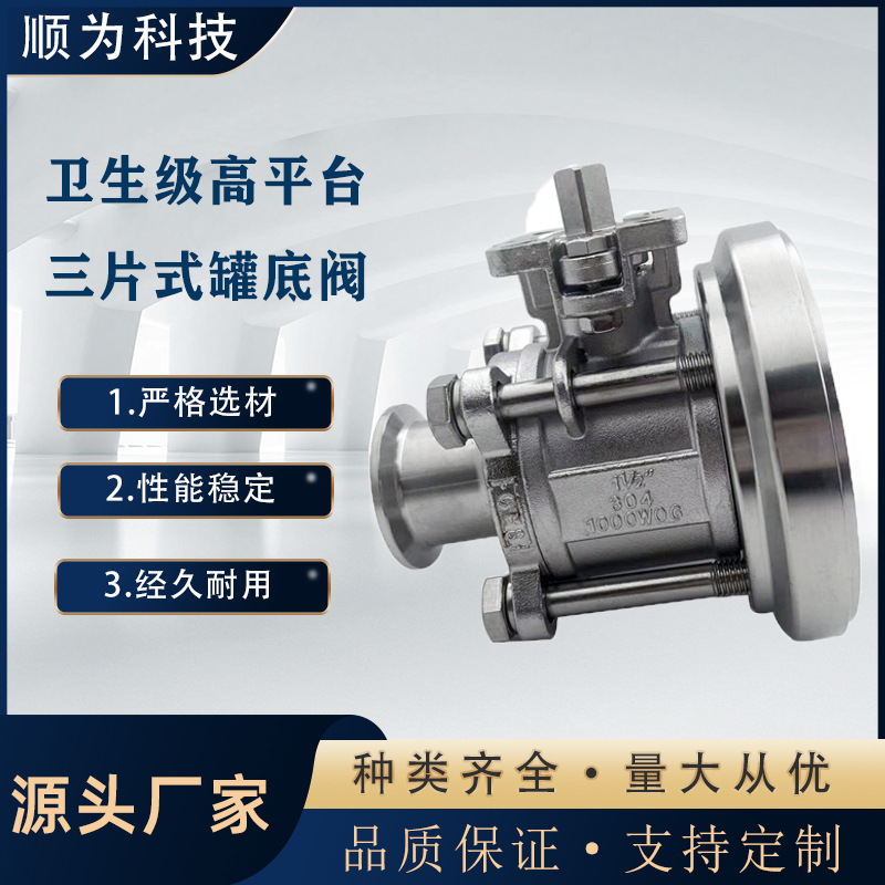 卫生级不锈钢304高平台三片式快装卡盘式罐底球阀316L焊接放料阀