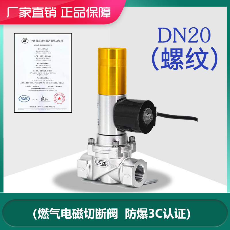 DN20*0.3Mpa*cast aluminum*thread*normally open type*normal pressure