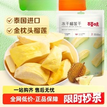 冻干榴莲干零食特产果干金枕头泰国进口