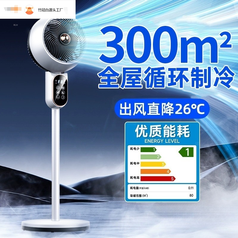 空气循环扇电风扇家用落地扇静音涡轮台式宿舍电扇2024款卧室制冷