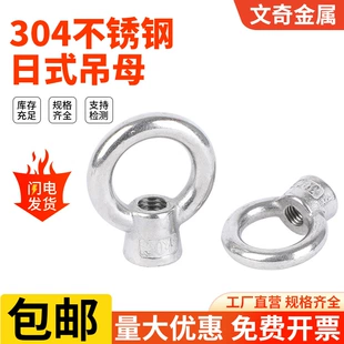 Рым-гайки из нержавеющей стали 304 M6–M20