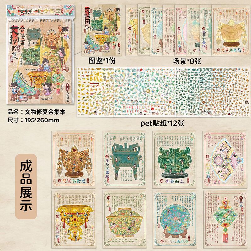 文物修复合集本历史文物拼贴diy益智中华传承智慧微缩贴纸场景造|undefined