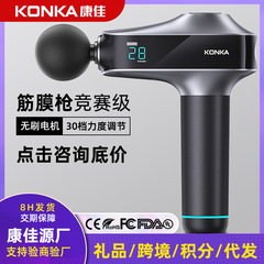 康佳筋膜銃電気筋マッサージ器専門級クロスボーダー筋膜銃充電タイプマッサージ銃首膜奪い