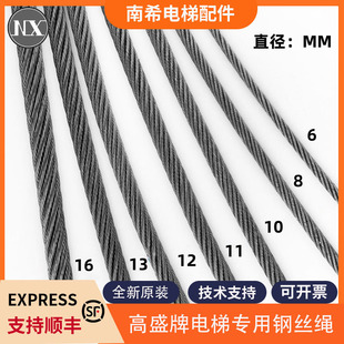 Tianjin Goldman Sachs Elevator Special Wire Rope Traction Machine Hemp Core Speed Limiter 6 8 12 13 10MM Saifutian