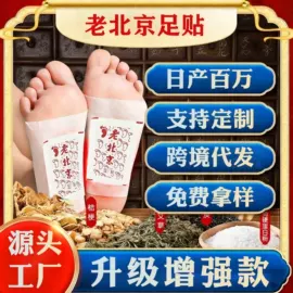 暖贴、暖宝宝;足部护理;艾灸/艾草/艾条/艾制品