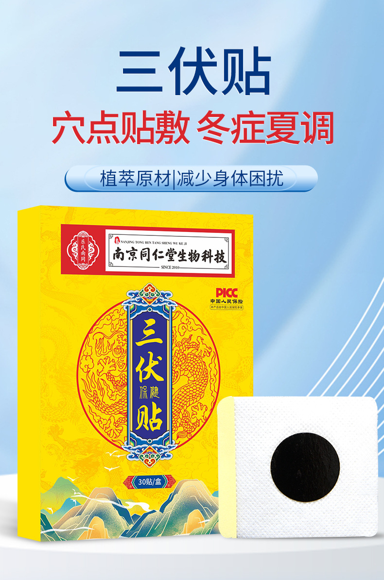 Mugwort Sanfu Acupoint Patch 30 Patches Herbal Warming Body Patch overview