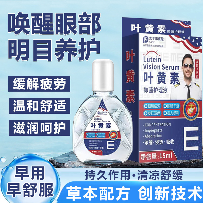 American pilot lutein eye drops eye care solution to relieve eye fatigue, dryness, itching, acid swelling, blurred vision American pilot lutein eye drops eye care solution to relieve eye fatigue, dryness, itching, acid swelling, blurred vision