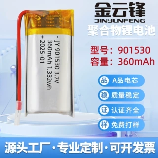 901530聚合物锂电池360mAh适用蓝牙耳机电子称美容仪充电池3.7V