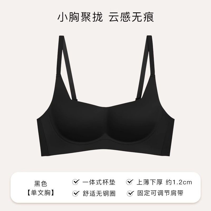 无痕薄款显瘦内衣女小胸聚拢上托防下垂软支撑无钢圈收副乳文胸罩|undefined