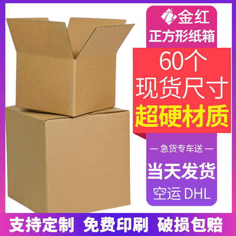 正方形特硬超硬长方形纸箱快递物流打包纸皮箱亚马逊外贸包装盒子