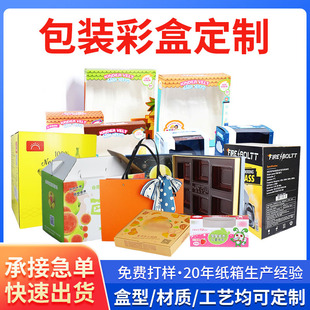 Packaging Box Custom Cosmetics White Cardboard Box Corrugated Airplane Box Product Packaging Color Box Tea Gift Packaging Box