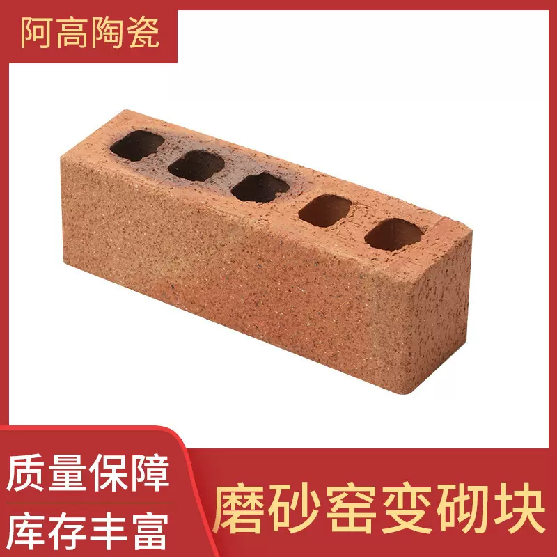 磨砂窑变砌块江苏235.75.70小区别墅建筑外墙砖红色五孔陶土砌砖