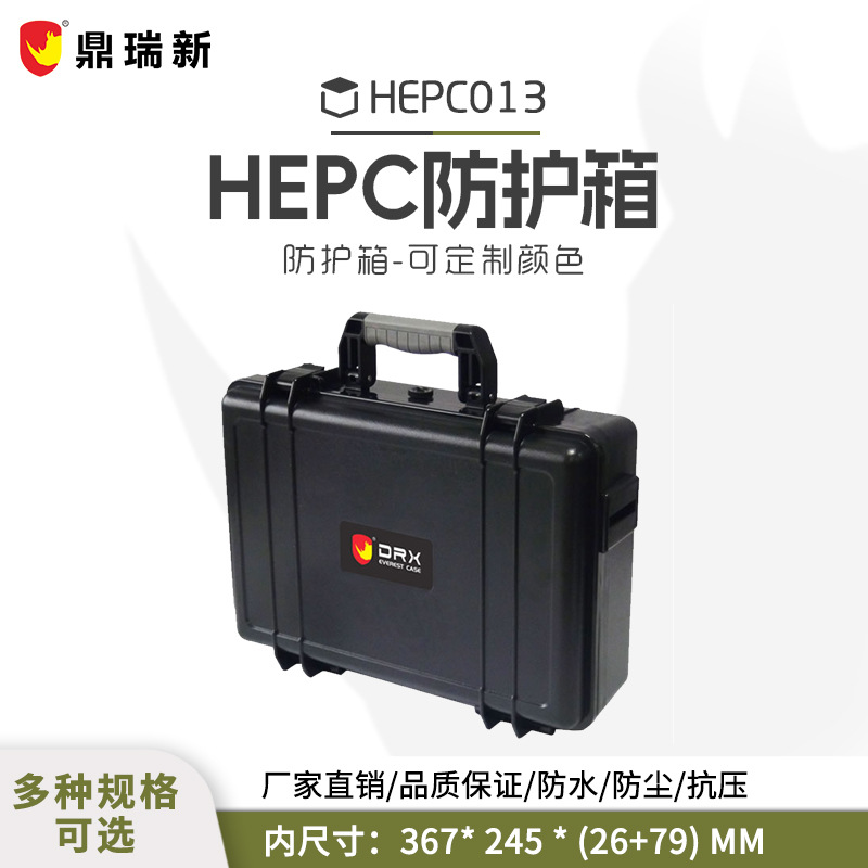 鼎瑞新 便携手提箱 密封防水箱 IP67 精密仪器箱 个性内衬EPC013