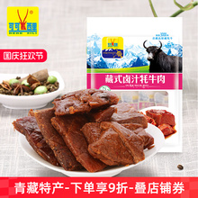 藏式卤汁牦牛肉五香麻辣酱味青海西藏特产牛肉干小吃零食