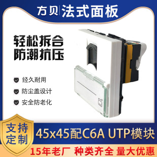 Fangbei Network 45*45mm Socket Panel Cat6 180 Degree Rotation-Free Card Module French Single-Port Panel