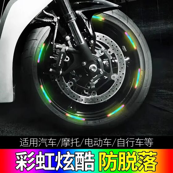 Colorful car wheel reflective warning stickers universal bicycle electric car self-adhesive reflective strip reflective stickers manufacturers