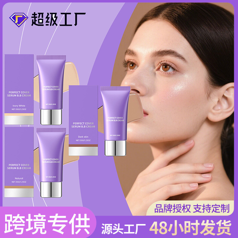 保湿精华BB霜系列 轻薄自然底妆遮瑕滋润妆容服帖保湿水润BB霜|undefined