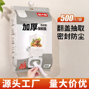 Qingjing Thickened Disposable Cling Film Cover Household Vegetable Cover Fresh-Keeping Cover Anti-Odor Food-Grade Fresh-Keeping Cover Manufacturer