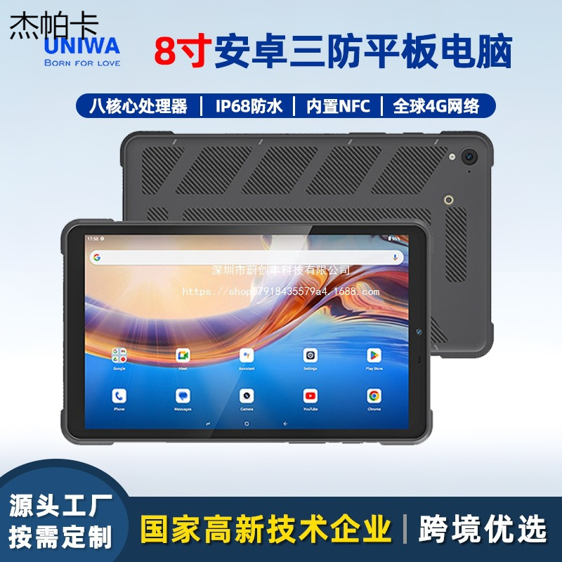 8inch Android Rugged Tablet 4g Plug-In Card Waterproof Nfc Eight-Core Portable Industrial Tablet