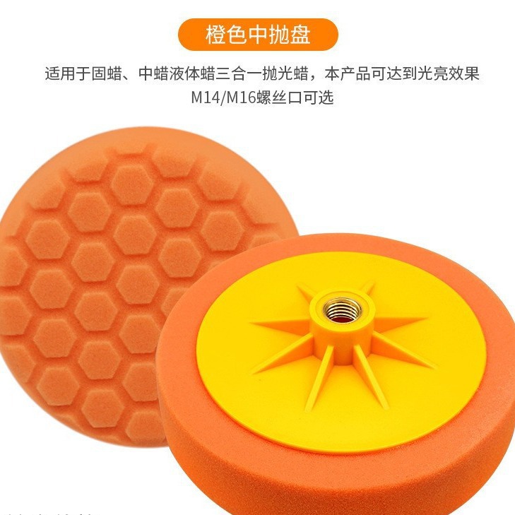 6寸镜面研磨上光海绵汽车抛光海绵球打蜡祛划痕污渍粗中细海绵轮