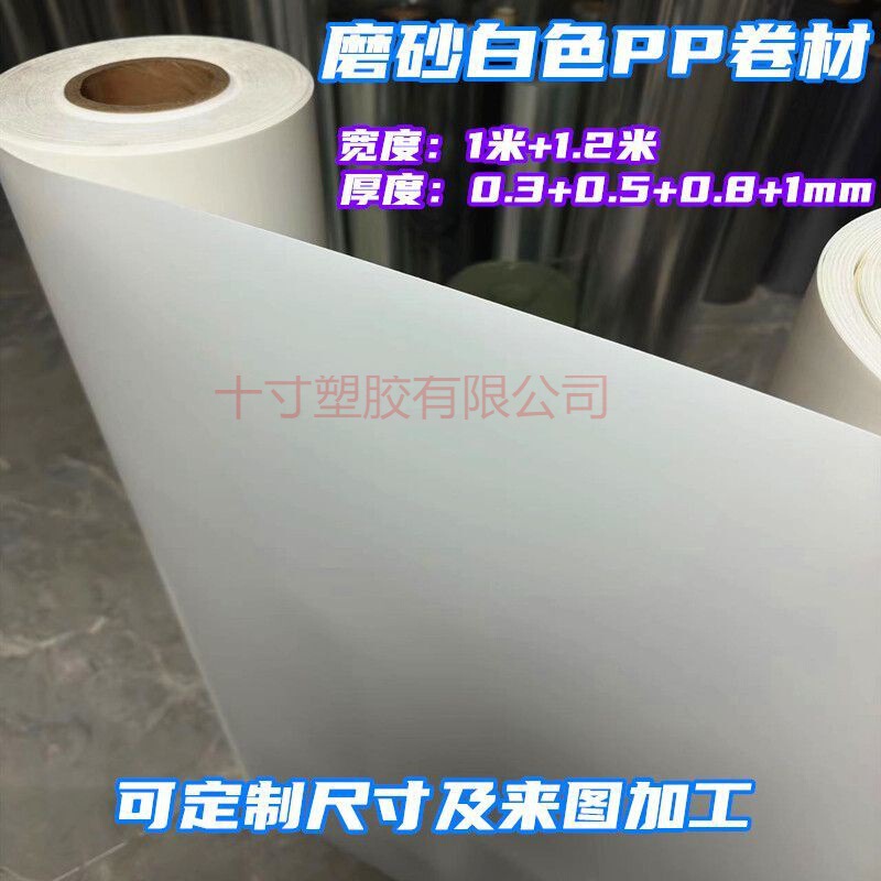 Frosted Translucent pp Plastic Film Stage Wedding Decoration Film Balcony Waterproof Anti-theft Shading Plastic Film