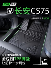 适用2025款长安CS75脚垫TPE全包围CS75PRO汽车大全cs75plus第四代