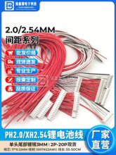PH2.0/XH2.54�늳ر��o�往10/13/16/17���ɼ��ń����� ����