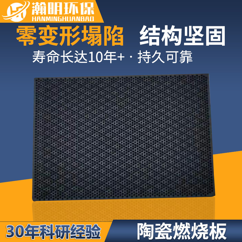 瀚明红外线蜂窝多孔陶瓷板  耐高温陶瓷耐热片 燃烧器炉盘燃烧板
