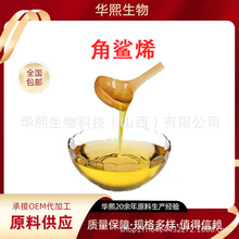 角鲨烯多规格植物角鲨烯化妆品原料三十碳六烯现货包邮 直供