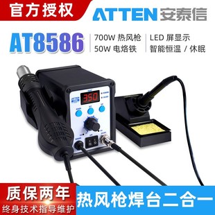 Antaixin AT8586 Hot Air Gun Soldering Station Two-in-one Constant Temperature Adjustable Temperature Desoldering Station Electric Soldering Iron + Hot Air Gun