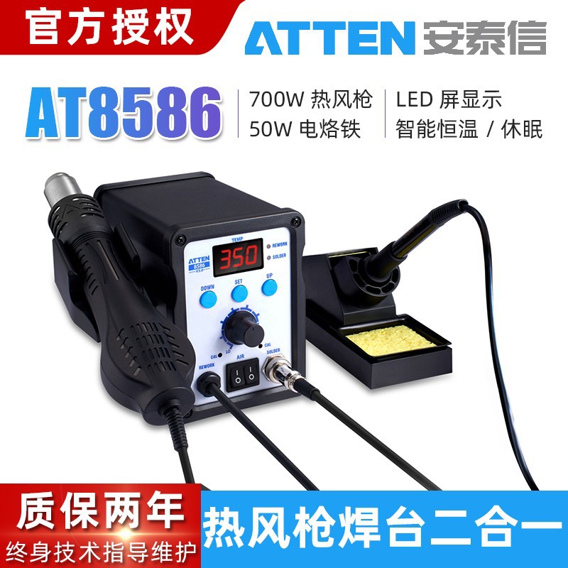 安泰信AT8586热风枪焊台二合一恒温可调温拆焊台电烙铁+热风枪