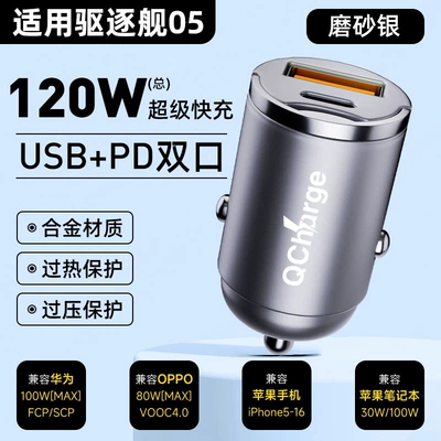 Siqaret yandırıcısı: cigarette lighter for Qin Plus - default-item-special-for-destroyer-05-120w-hidden-model-matte-silver