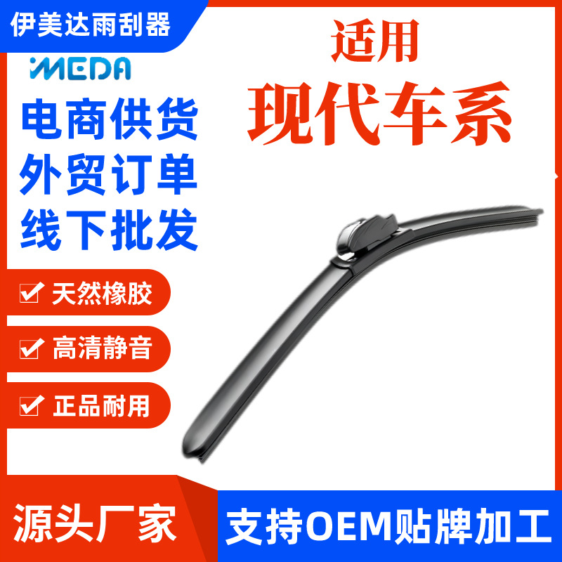 适用现代汽车悦动雨刮器ix35名图索纳塔瑞纳朗动领动途胜原装雨刷