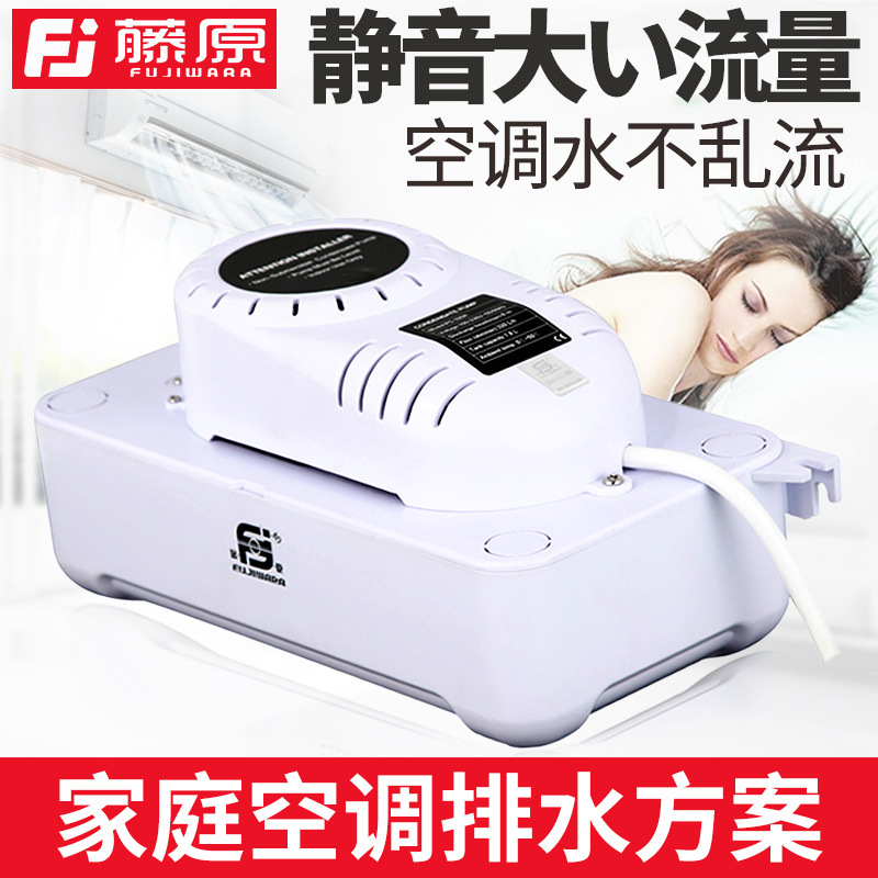 藤原空调排水泵 全自动智能冷凝水静音款排水器污水提升泵