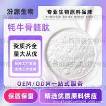 牦牛骨髓肽牦牛骨髓多肽牦牛骨肽牛骨肽牛骨髓肽现货汾源现货直发