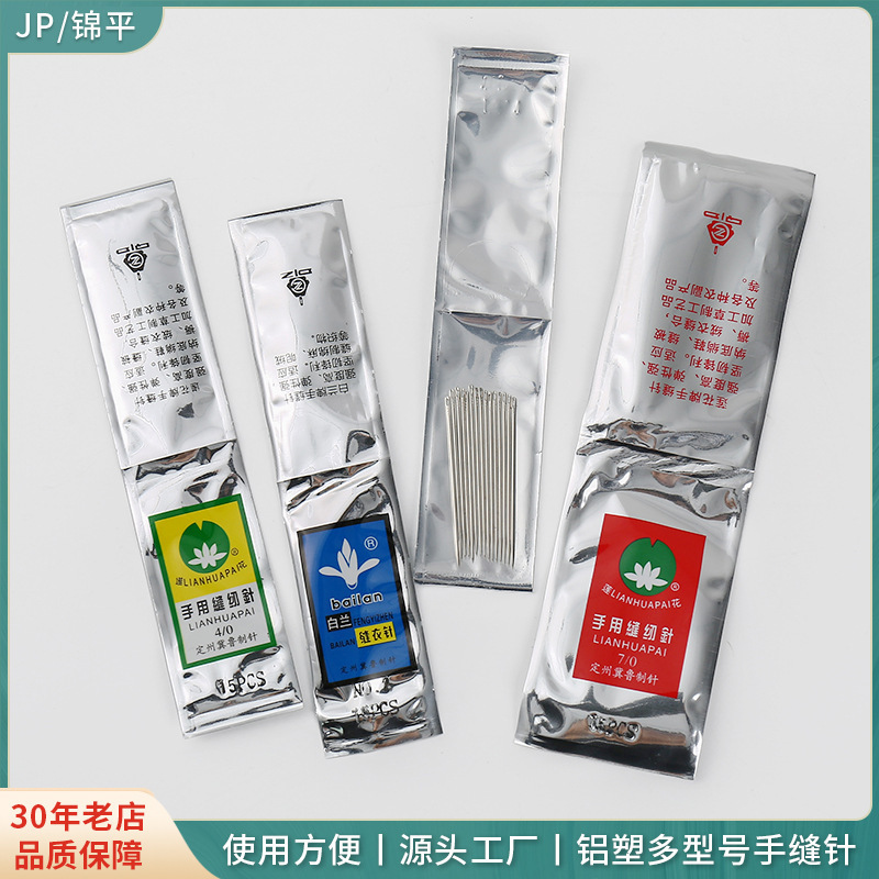 白兰牌手缝针缝衣针缝被针家用老人手缝针手工绣花针小号针上鞋针