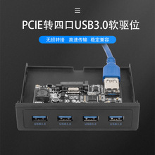 PCIE转软驱位四口USB3.0前置面板扩展SATA供电台式机电脑机箱DIY