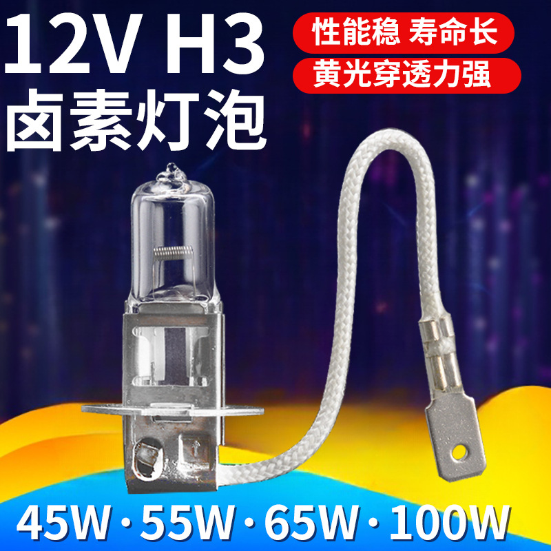 H3卤素灯泡外接12V电池可亮100W汽车前杆灯雾天超亮照明黄光灯泡|ms