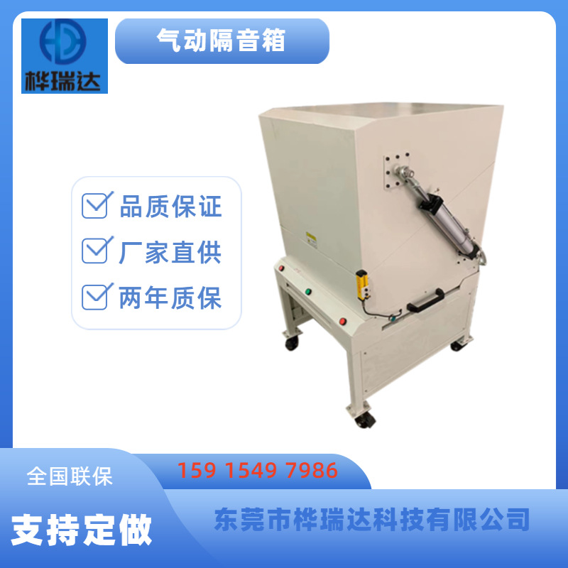 屏蔽隔音箱 气动隔音箱 静音箱 冲床隔音箱 噪音箱源头厂家供应