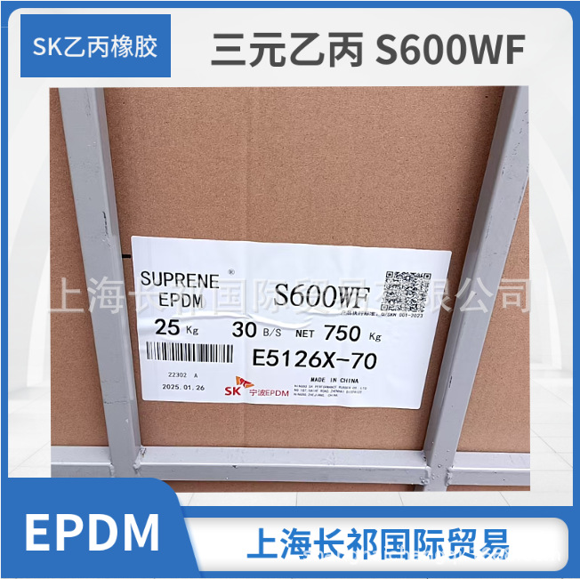 浙江SK三元乙丙胶S600WF、低密度高填充性的材料 弹性好 耐臭氧