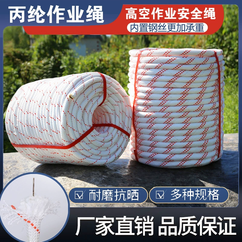 Безопасный канат с полипропиленовым стальным проволочным сердечником, канат для высотных работ, спасательный канат, связывающий канат, нейлоновый канат, полипропиленовый канат для альпинизма.
