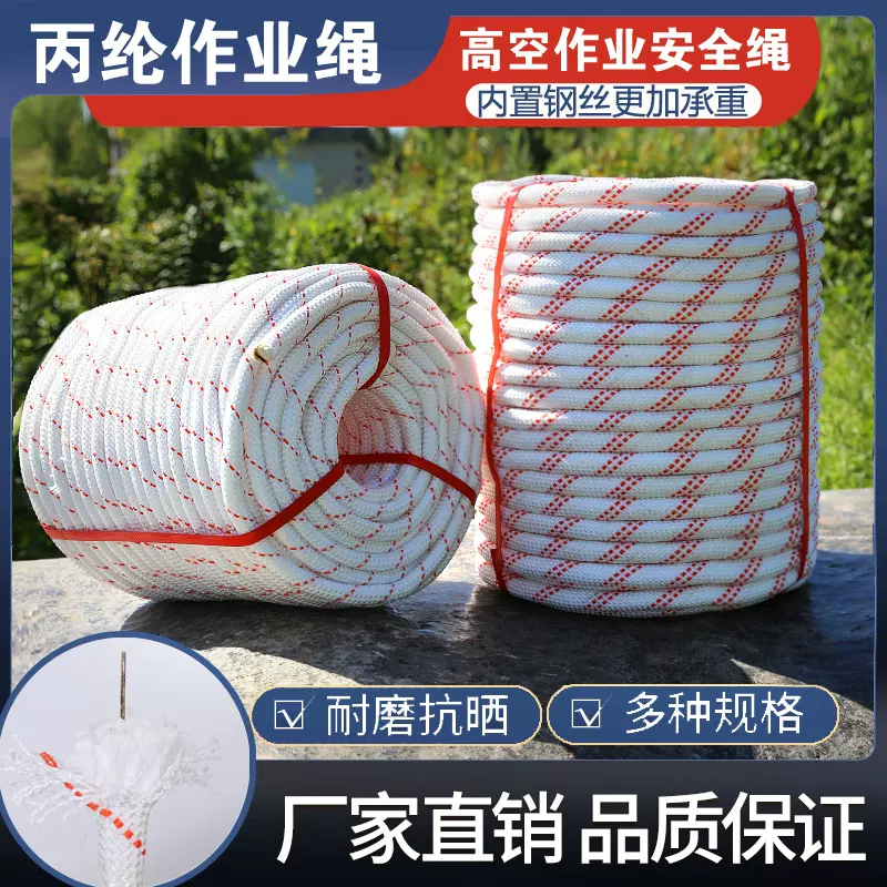 丙纶钢丝芯安全绳 高空作业绳逃生安全绳捆绑绳尼龙绳丙纶登山绳