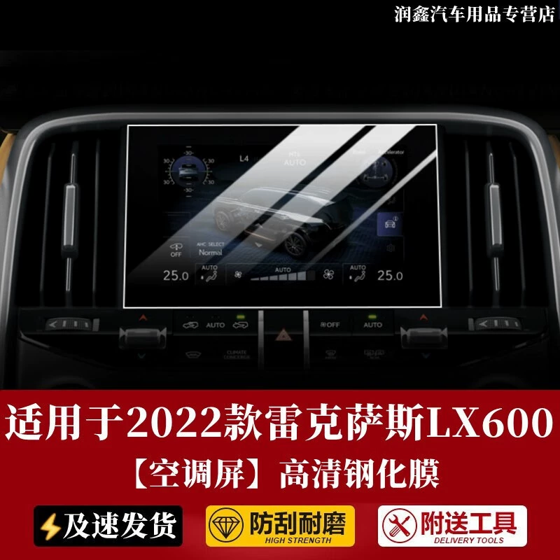 Подходит к 2022 Lexus LX600 экран закалённая пленка центральная панель навигации кондиционеры задний ТВ защита пленка