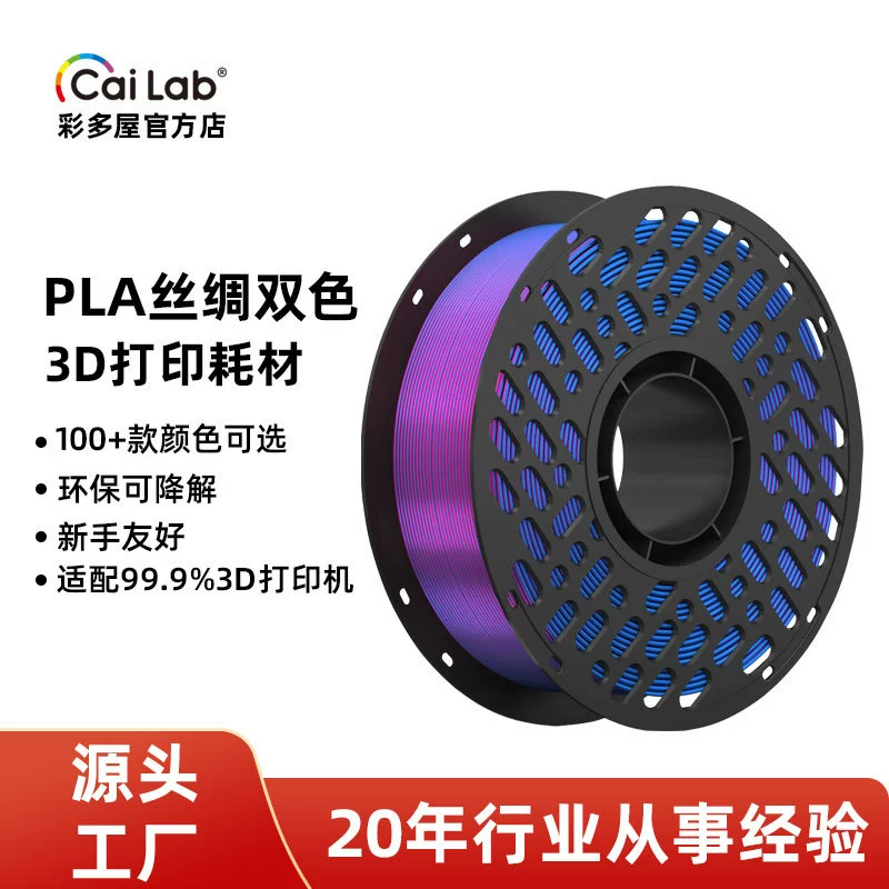 彩多屋 Совместимый двухцветный принтер, PLA, градиент, 3D печать, 1.75 мм
