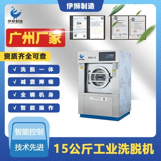 广州工业洗衣机厂家直销 15公斤洗衣机 酒店医院洗衣机干洗店设备